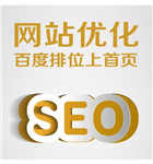 说说seo网站结构如何优化